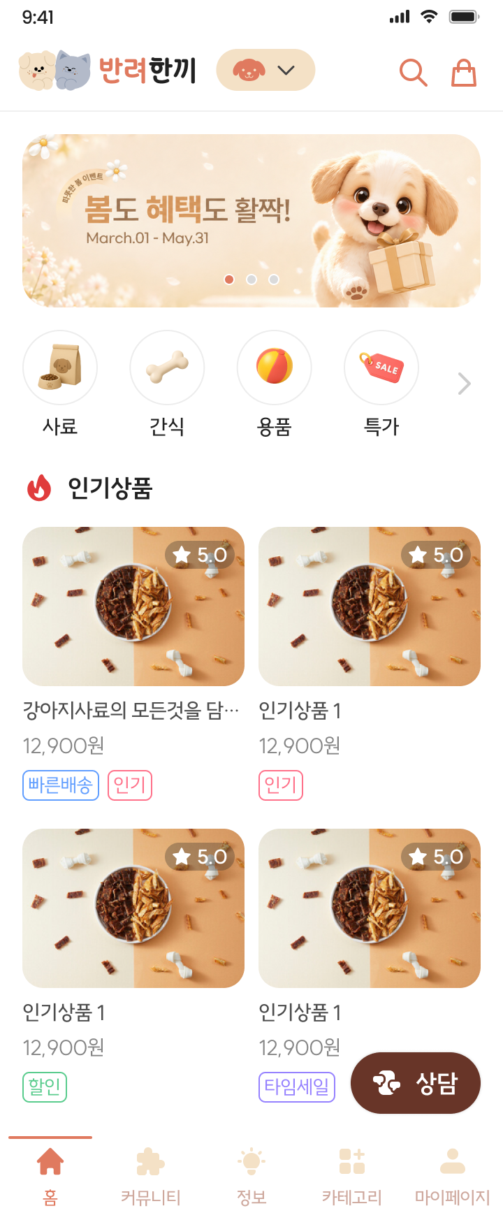 반려한끼 앱 홈 화면